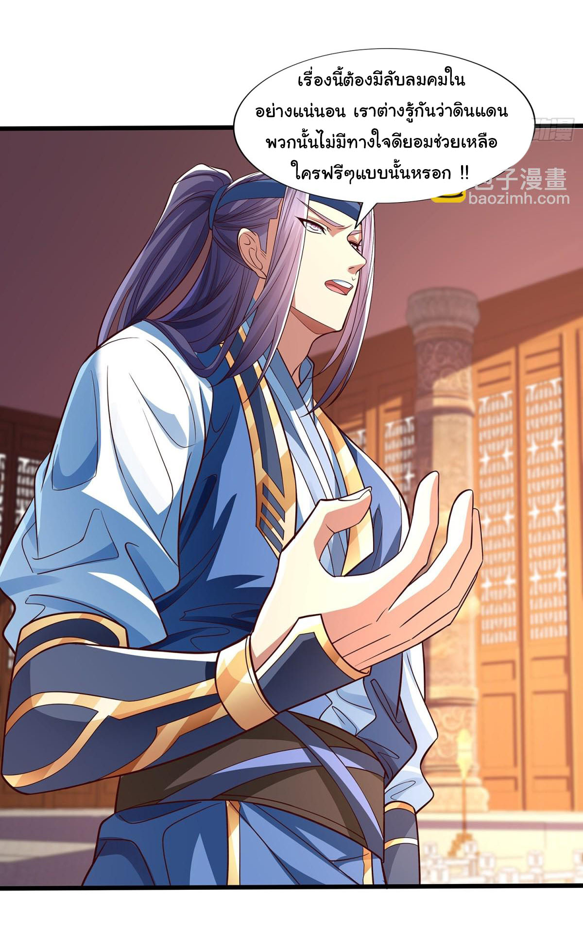 ฉันนี่แหละบรรพบุรุษโลกปีศาจ ( Reincarnation of the Demon Ancestor ) ตอนที่ 11 หน้า 23