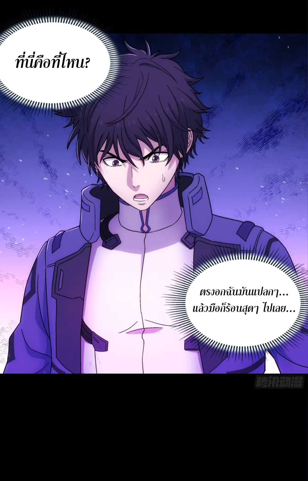 Steel Covenant ตอนที่ 26 หน้า 32