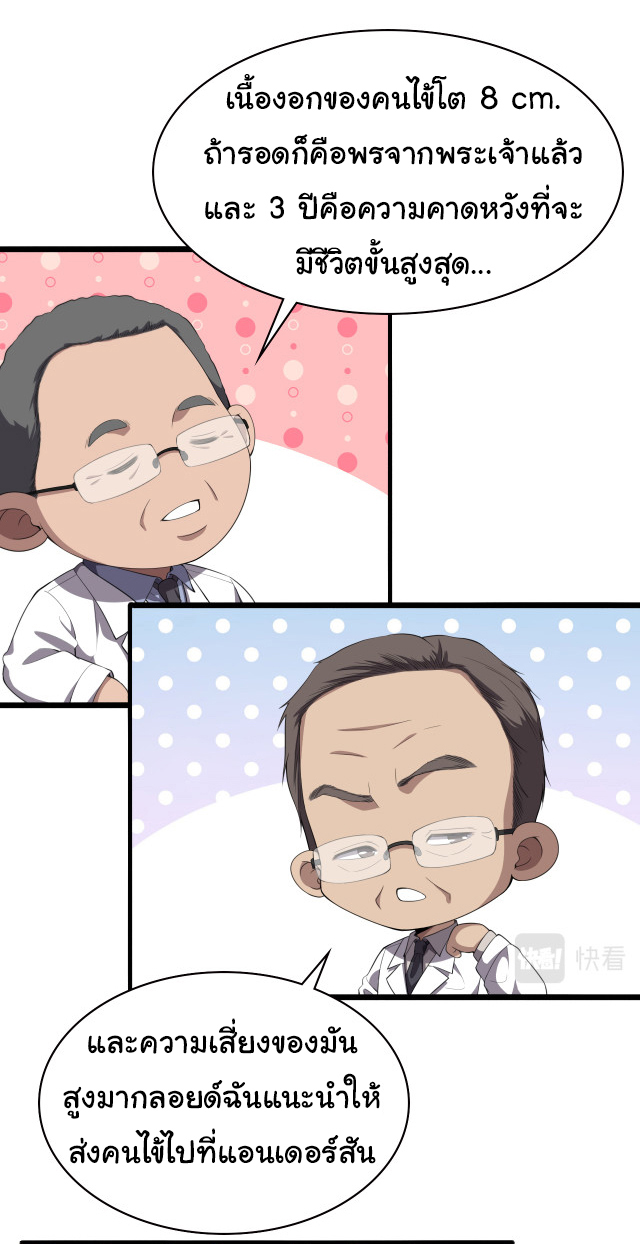 สุดยอดระบบของหมอหลิงหรัน ตอนที่ 216 หน้า 15