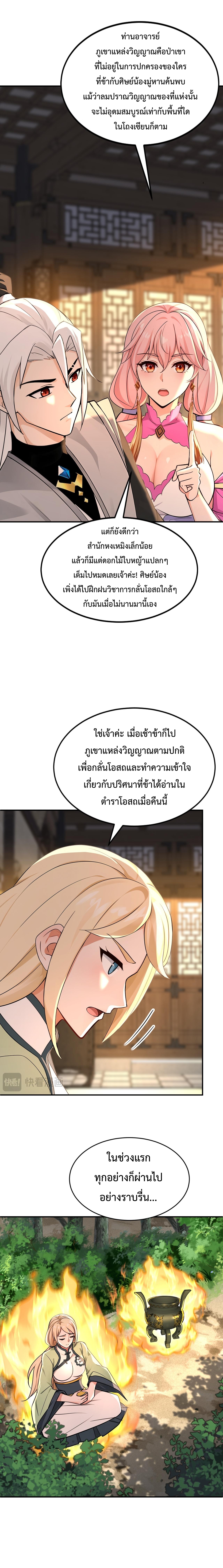 ข้าขอบ่มเพาะศิษย์แบบชิวๆ ก็แล้วกัน! (ชนจีน) ตอนที่ 183 หน้า 11