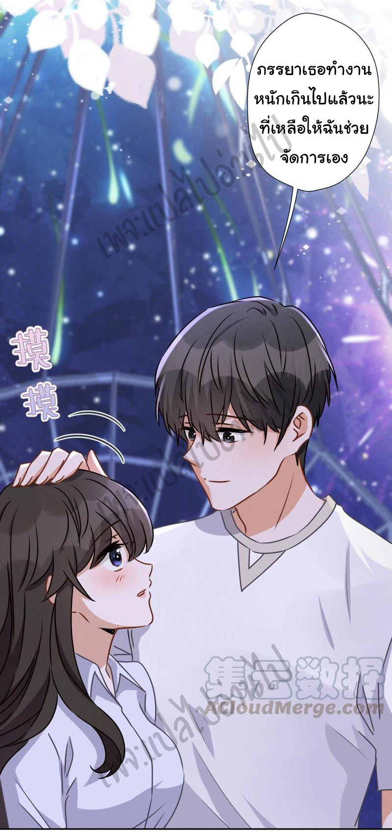 Lu Feng is the best son-in-law สุดยอดลูกเขย "ลู่เฟิง" ตอนที่ 27 หน้า 15