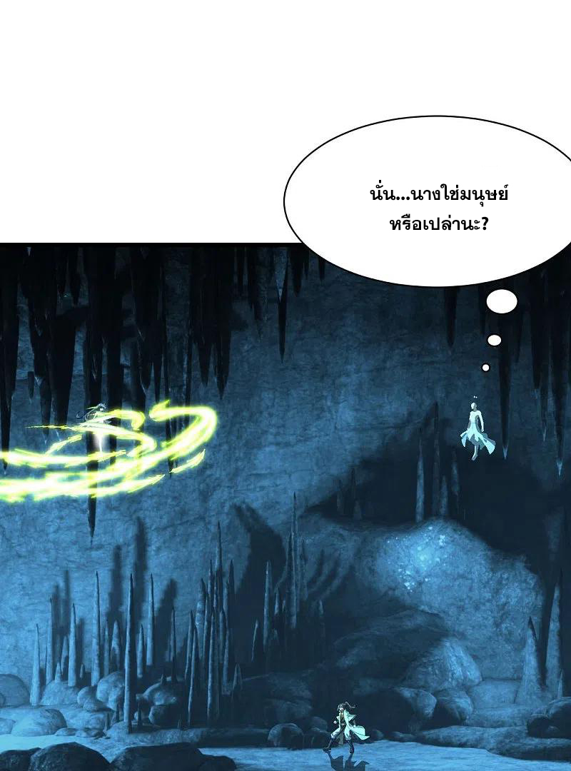 เทพอสูรสยบฟ้า ตอนที่ 233 หน้า 14