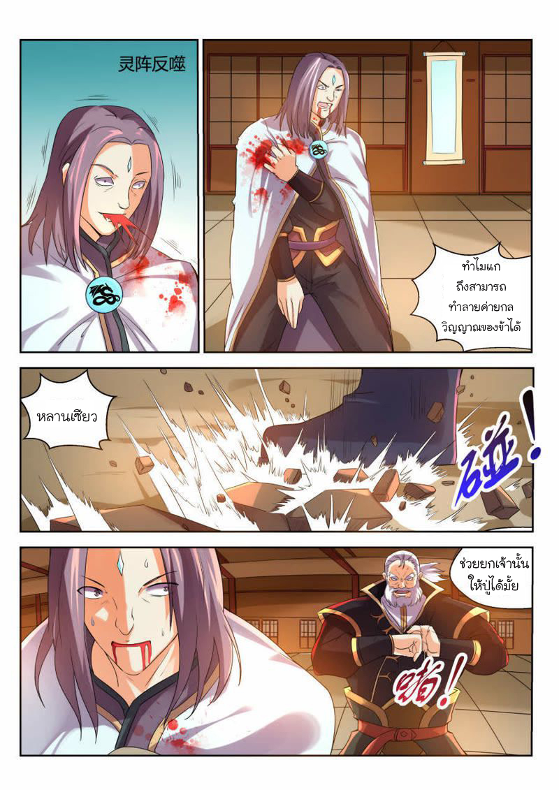 จักรพรรดิสวรรค์ ตอนที่ 12 หน้า 5