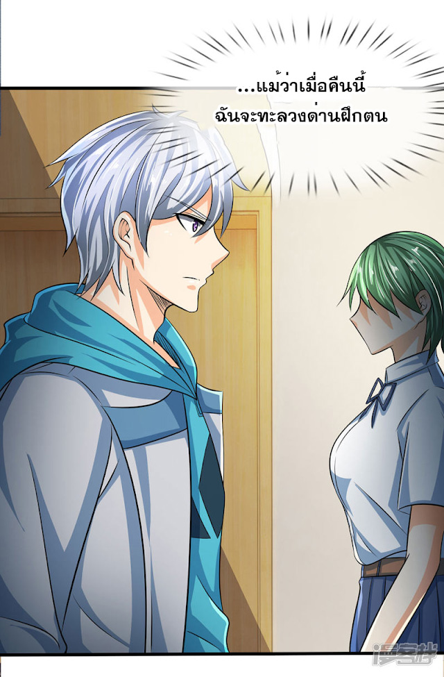 นครเซียนแห่งผู้ต่อต้านสวรรค์ ตอนที่ 36 หน้า 11