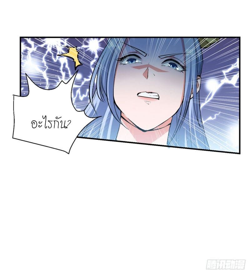 Peerless Martial Spirit ตอนที่ 30 หน้า 22