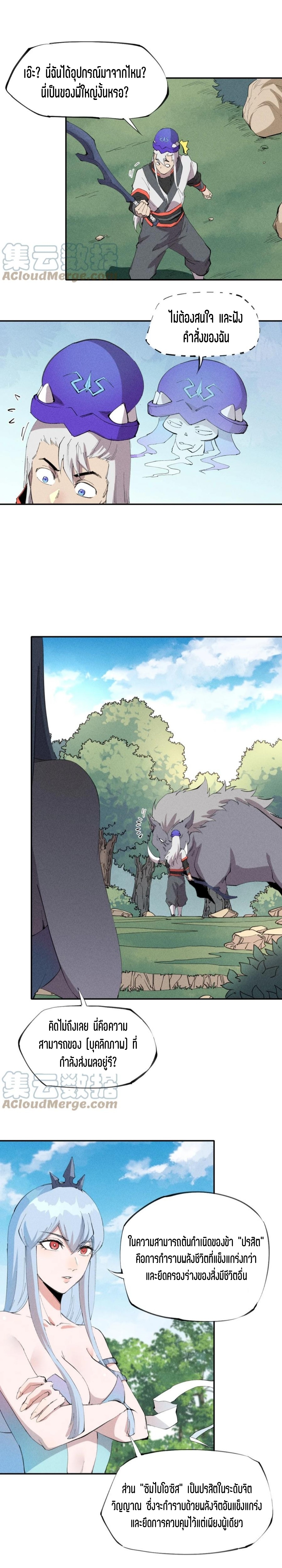 แม้ตัวละครเป็นแมงกะพรุนแต่ฉันก็ยังเทพอยู่ดี [ชนต้นฉบับ] ตอนที่ 48 หน้า 11
