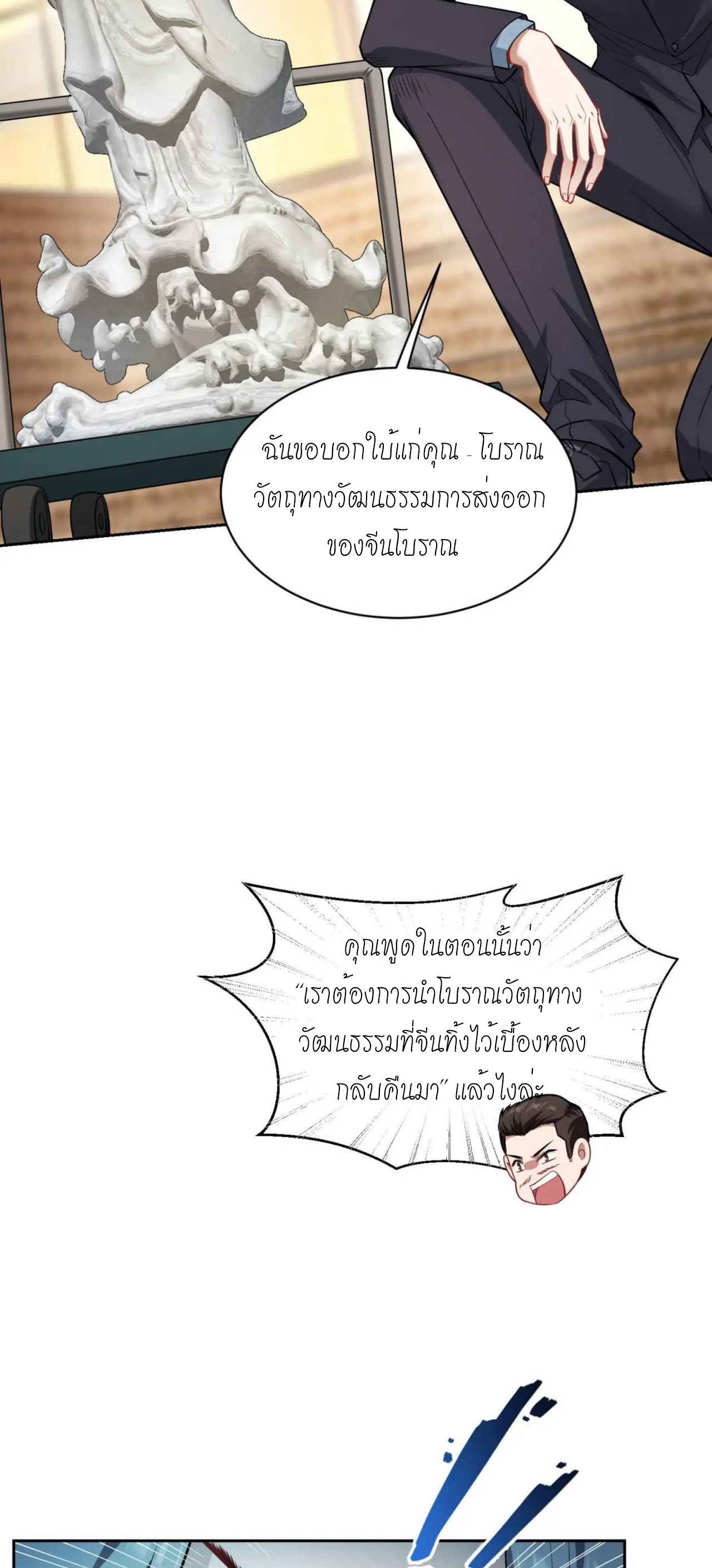 ผมไปเกาะสาวสวยกิน, แต่ตอนนี้ฉันเป็นคนร่ำรวยแล้ว~ ตอนที่ 39 หน้า 4