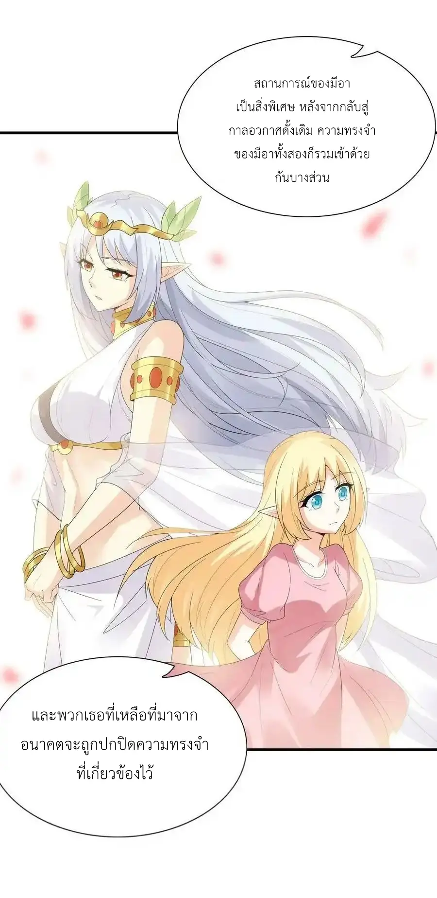 My Harem Is Entirely Female Demon Villains ตอนที่ 86 หน้า 48