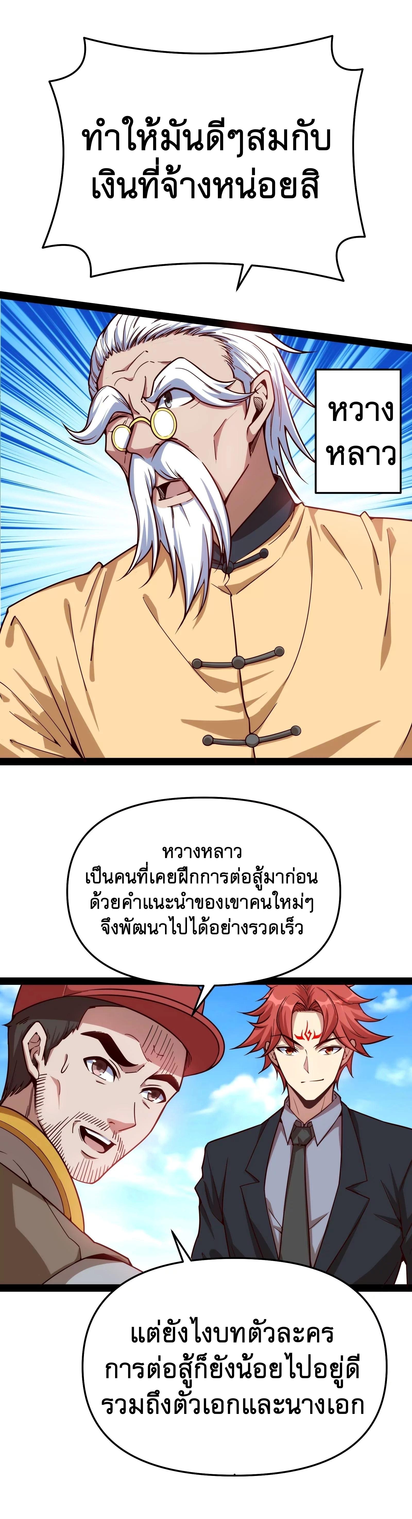 I Am The King | ระเบิดสวรรค์ ตอนที่ 86 หน้า 9