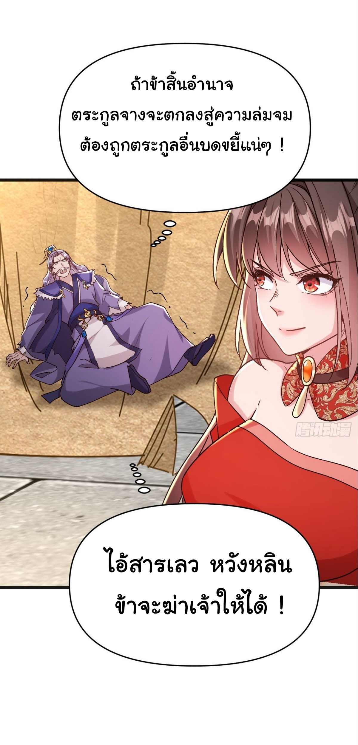 เทพยุทธมหาวิบัติ ตอนที่ 13 หน้า 25
