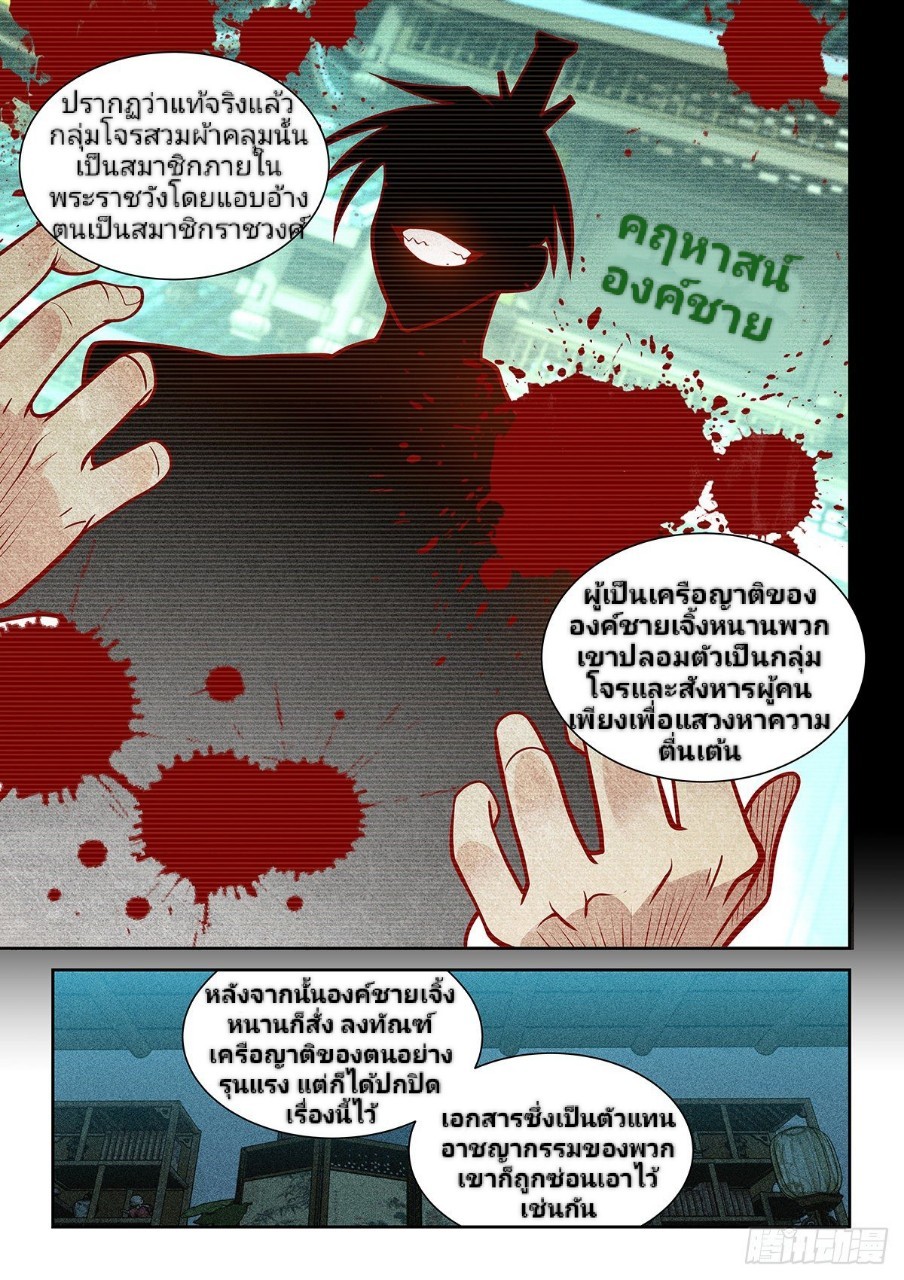 แสร้งเป็นเชียนผู้อยู่ยงคงกระพัน(Pretend to be invincible in the world) ตอนที่ 9 หน้า 4