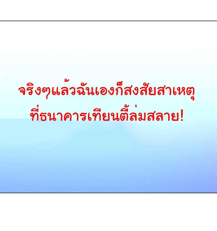 Start with trillions of coins ตอนที่ 272 หน้า 11