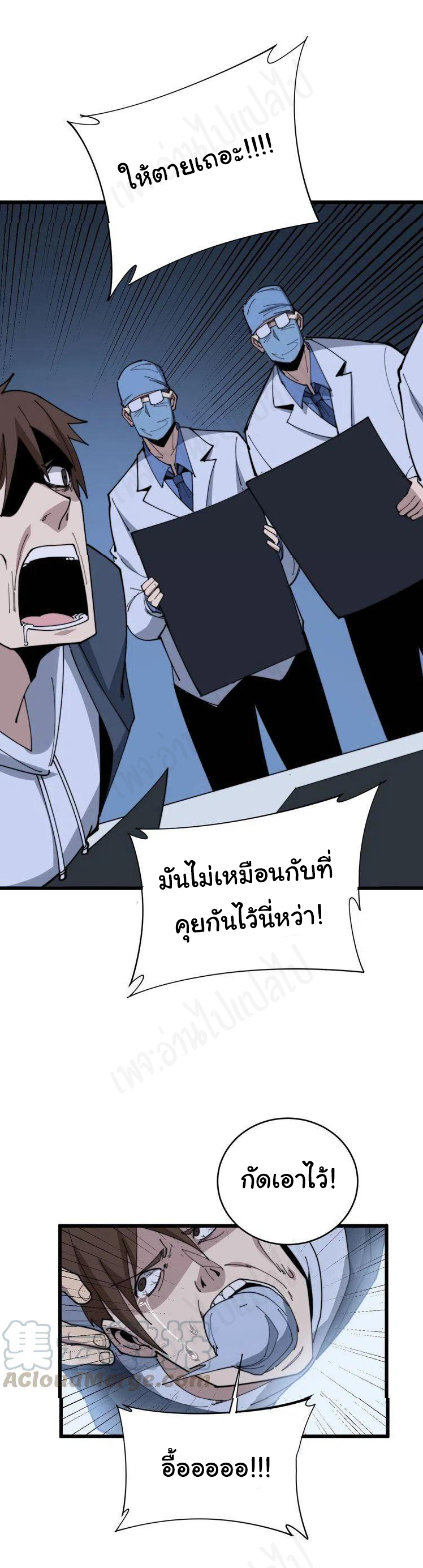 Bad Hand Witch Doctor สุดยอดพ่อมดหมอผี ตอนที่ 183 หน้า 21