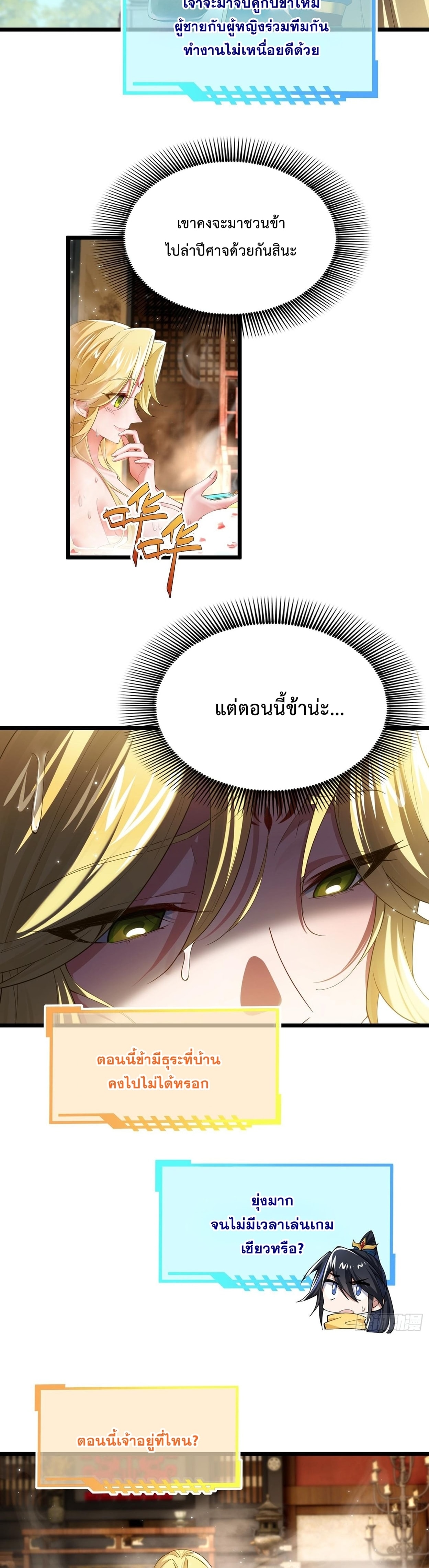พวกเจ้าจะเข้าใจผิดกันไปใหญ่แล้วมั้ง? ตอนที่ 5 หน้า 15