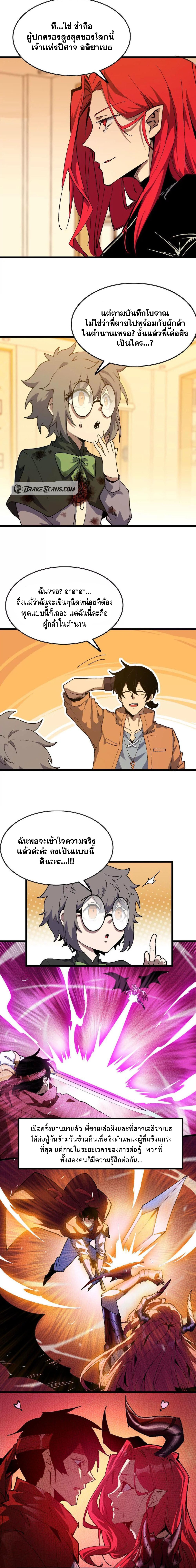 ราชินีปีศาจ (勇者X女魔王) ตอนที่ 34 หน้า 7