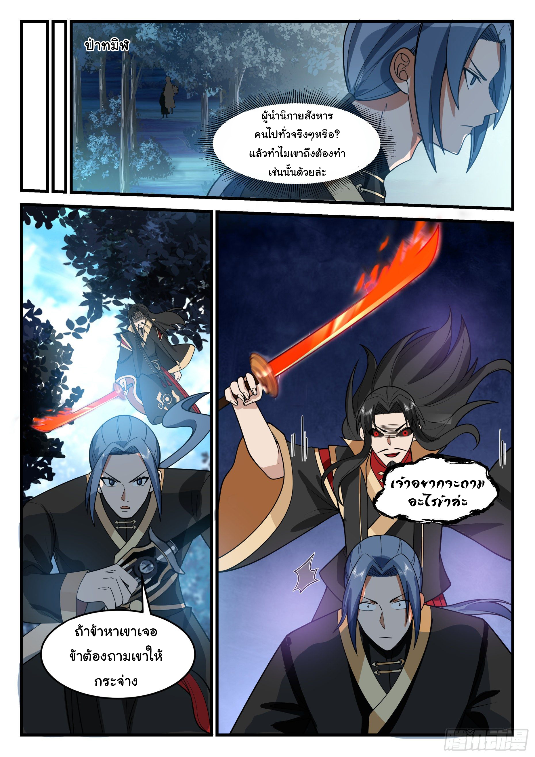 ดาบที่แกร่งขึ้นจากการฆ่า ตอนที่ 51 หน้า 4