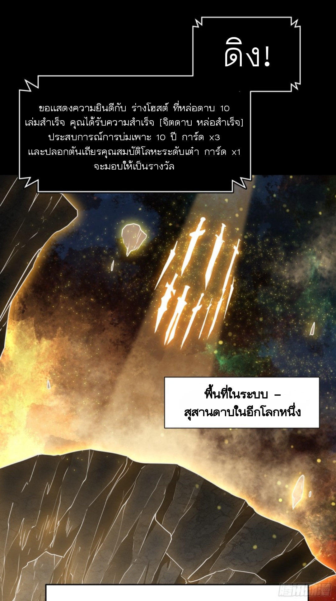 เจตจำนงแห่งดาบ ตอนที่ 1 หน้า 44