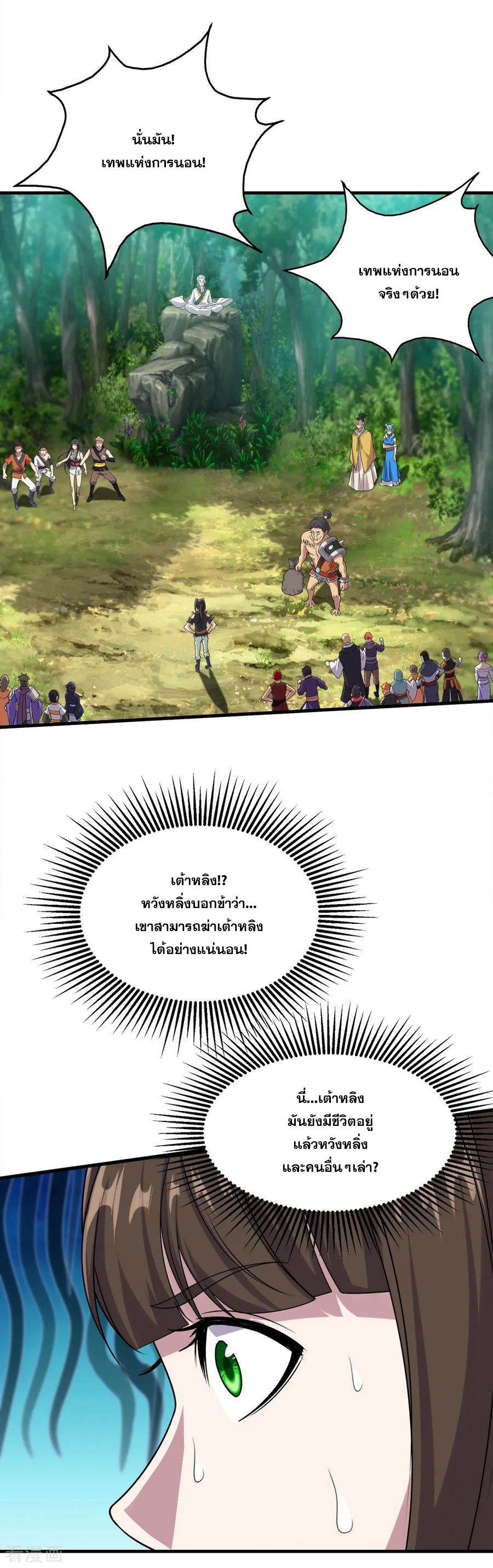 เทพอสูรสยบฟ้า ตอนที่ 51 หน้า 3