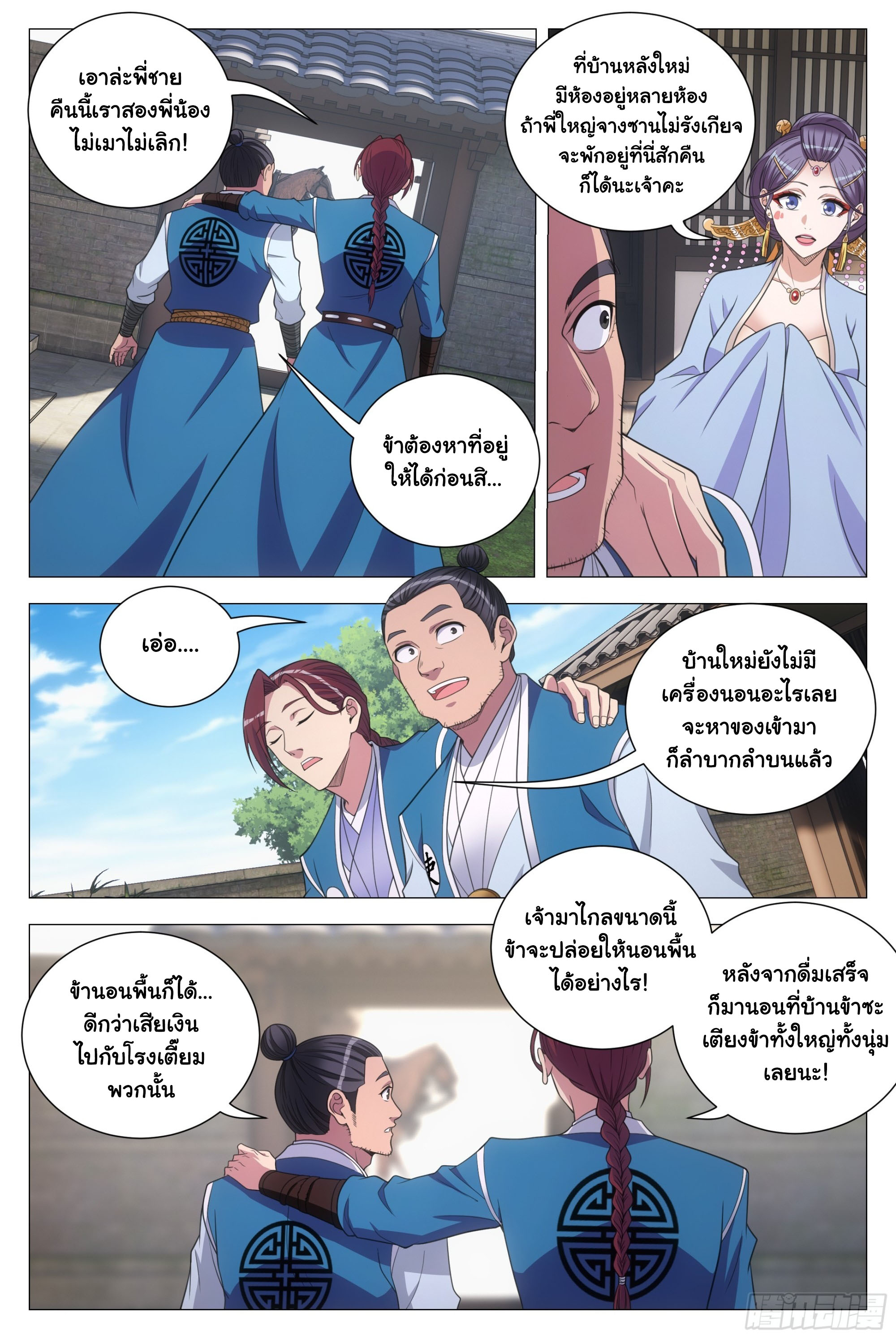 Great Zhou Immort Officials - ข้าราชการอมตะ ตอนที่ 136 หน้า 7