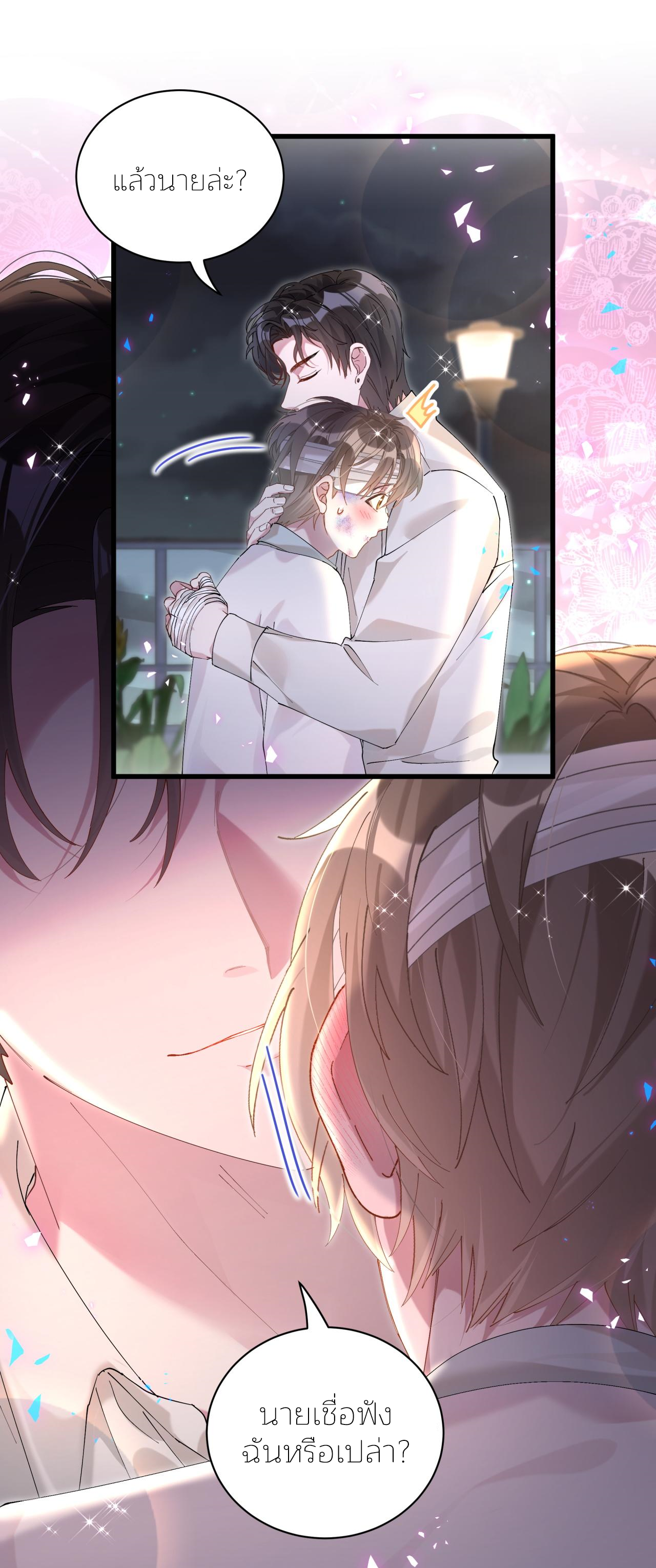 Get Married (BL) ตอนที่ 28 หน้า 12