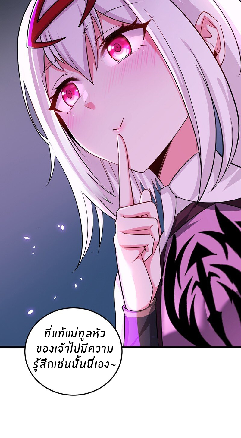 Immortal Me And Eldritch Wife ตอนที่ 5 หน้า 37