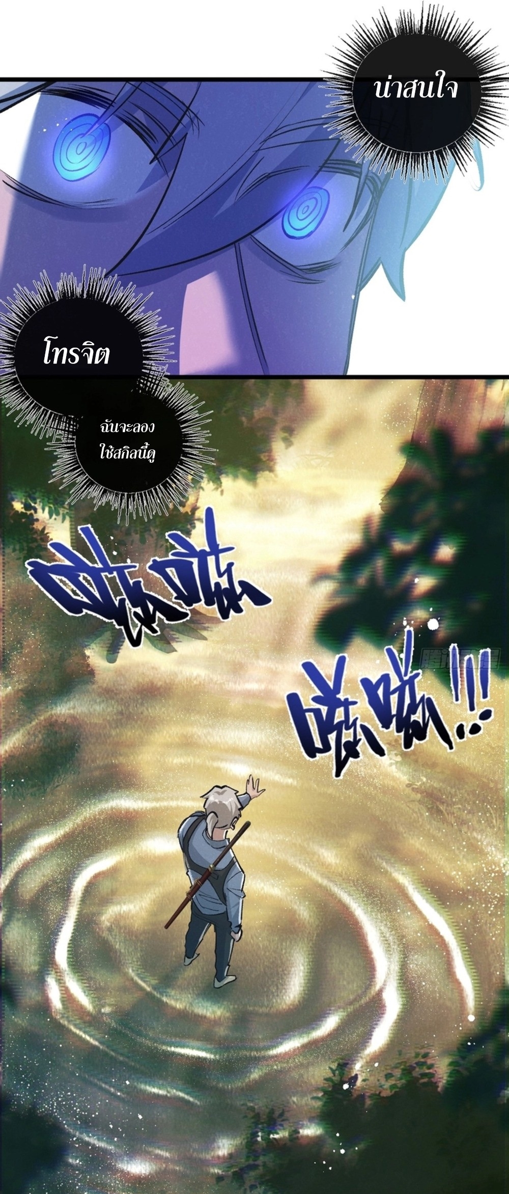 สุดยอดฟาร์มวันสิ้นโลก ตอนที่ 42 หน้า 15