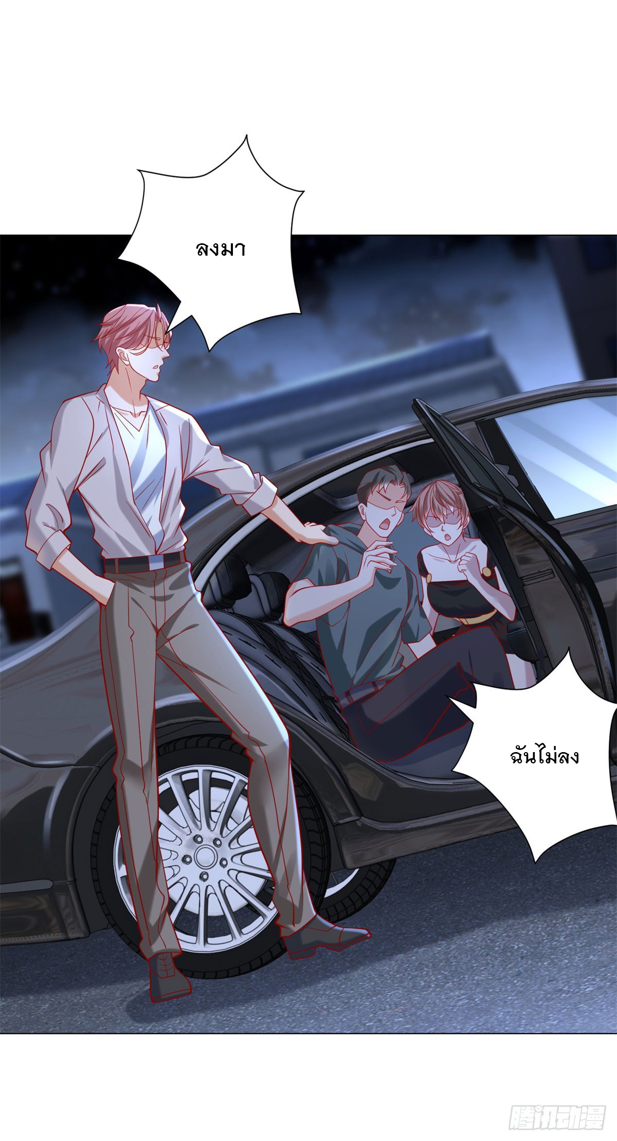 ฉันมีระบบเรียกรถในตำนานสุดเทพ ตอนที่ 60 หน้า 15