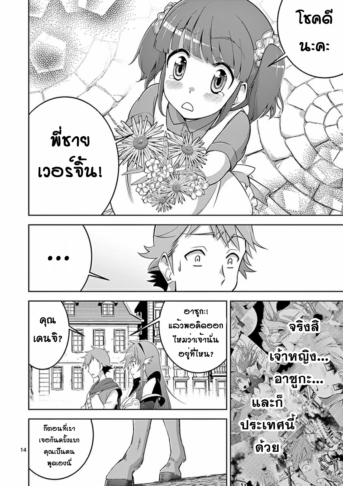 Isekai wo Denma dake de Ikinuku!! ตอนที่ 5 หน้า 13