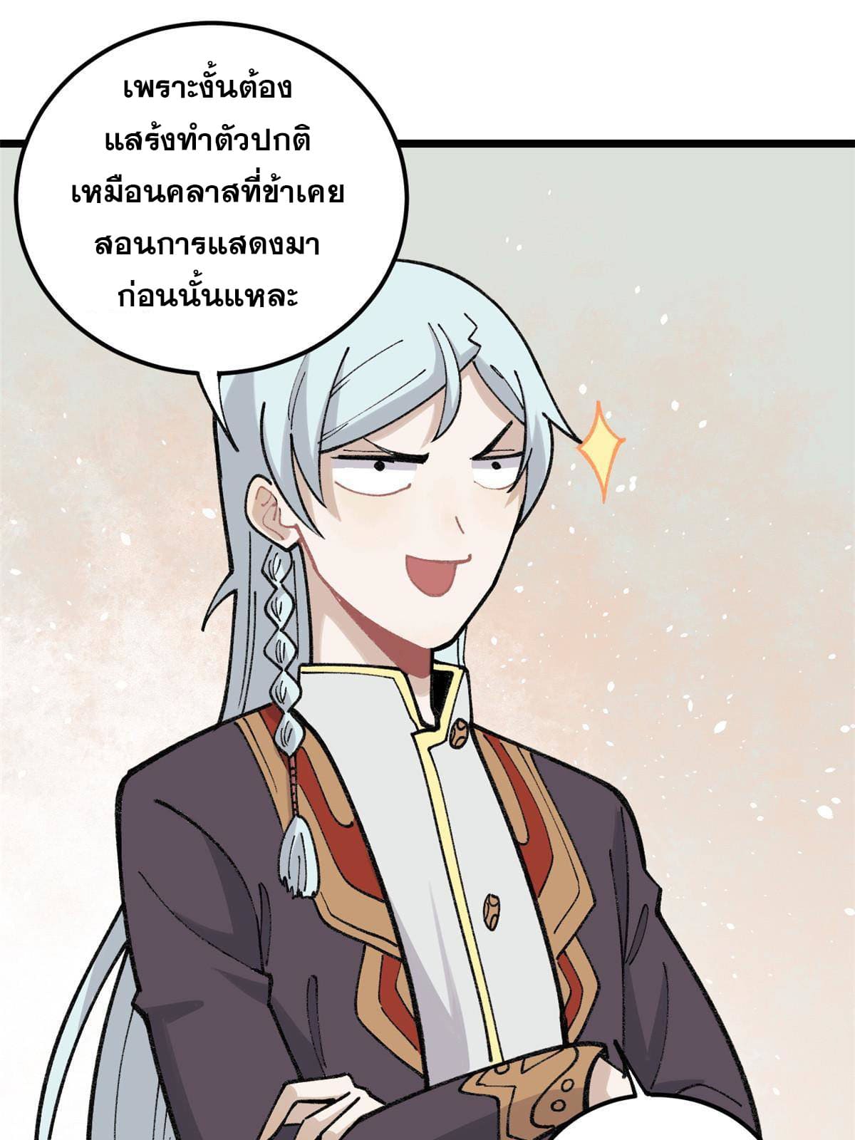 นิกายที่แข็งแกร่งที่สุด (ทันจีน) ตอนที่ 137 หน้า 31