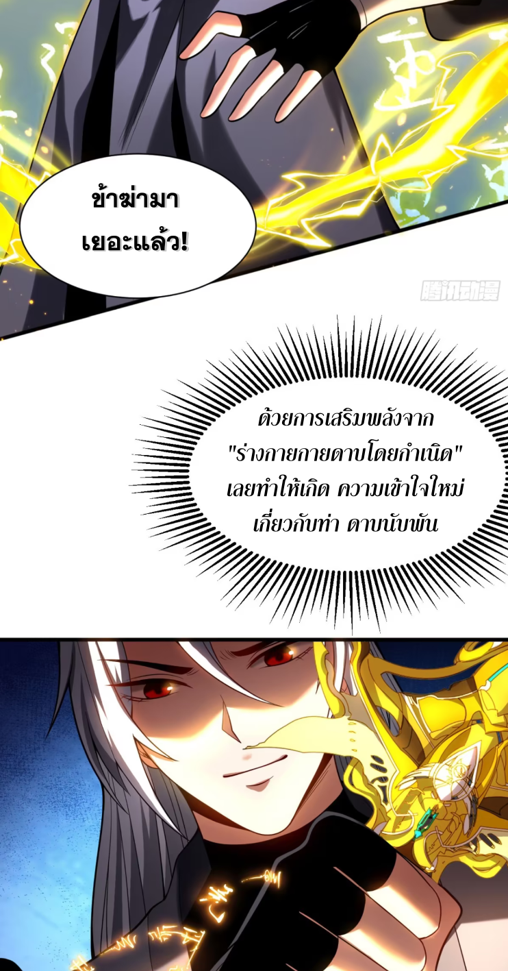 My Disciples Cultivate, While I Slack Off!  ศิษย์ของข้าฝกฝน ส่วนข้าขี้เกียจ ตอนที่ 43 หน้า 27