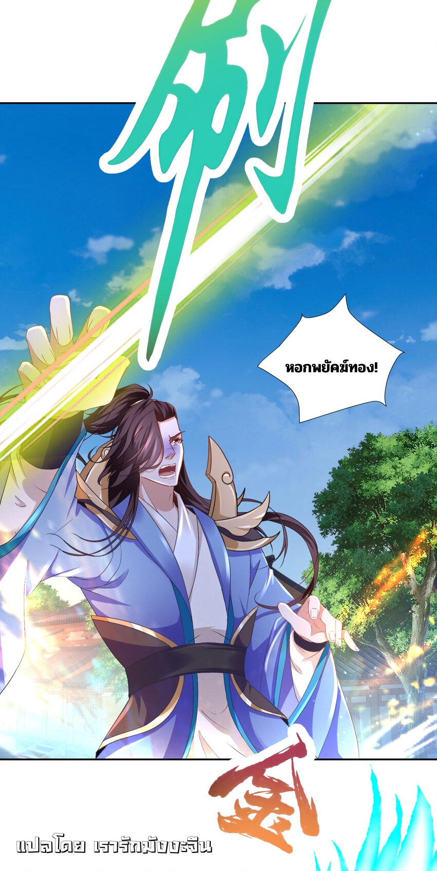 จักรพรรดิวิญญาณศักดิ์สิทธิ์ (ทันจีน) ตอนที่ 359 หน้า 9