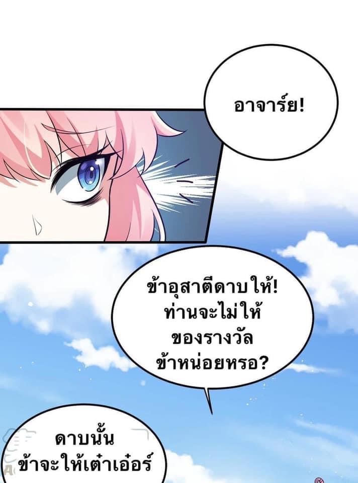 มหาบุรุษ ในตำนาน ตำนานที่หลับใหล (ศิษย์เบิ้มๆ) ตอนที่ 31 หน้า 3