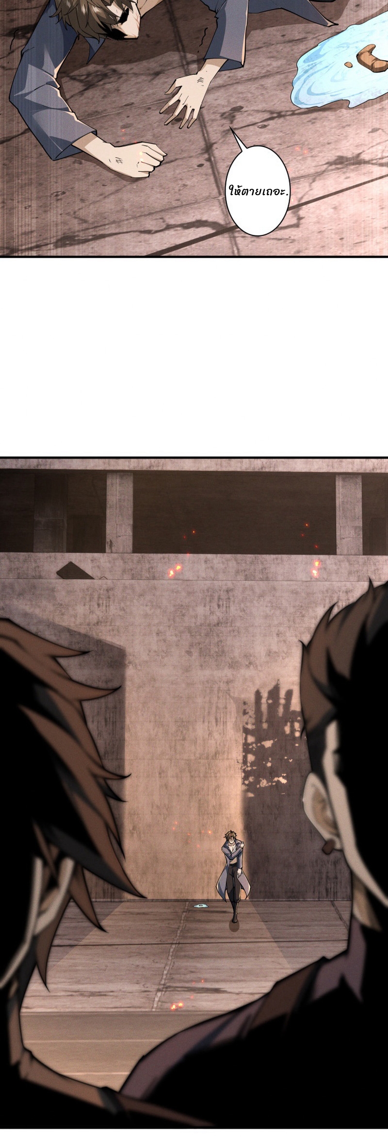 ราชาปีศาจผู้เติบโตจากมหันตภัย ตอนที่ 2 หน้า 18