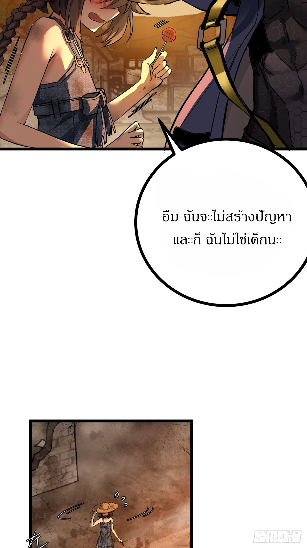 ผมโหดที่สุดในเกมนี้นะครับ ตอนที่ 5 หน้า 3