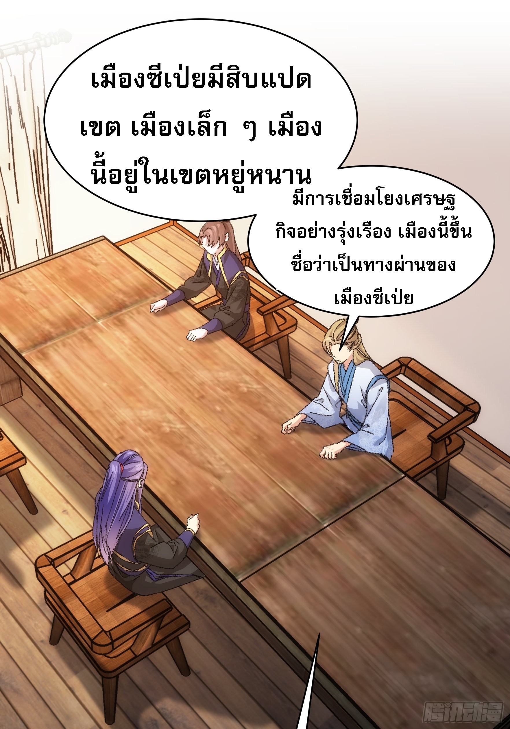 ข้าจะกำหนดชะตาตัวเอง ทันจีน ตอนที่ 124 หน้า 9
