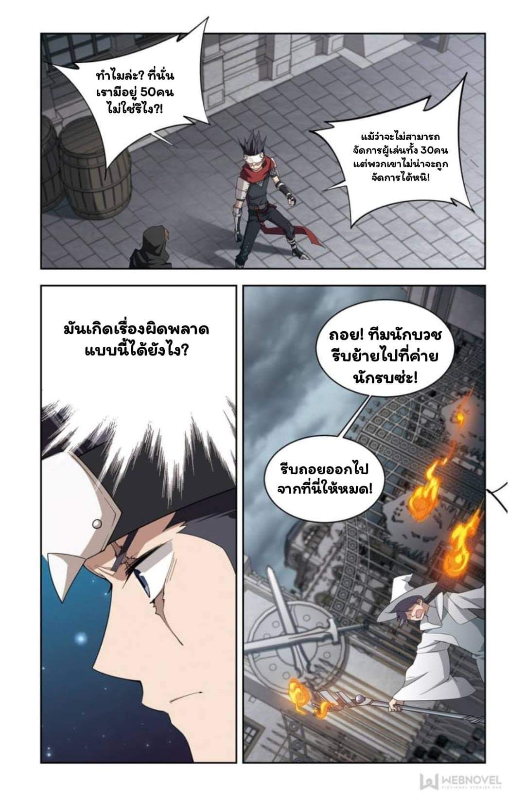 จอมเวทย์กังฟู ตอนที่ 59 หน้า 23