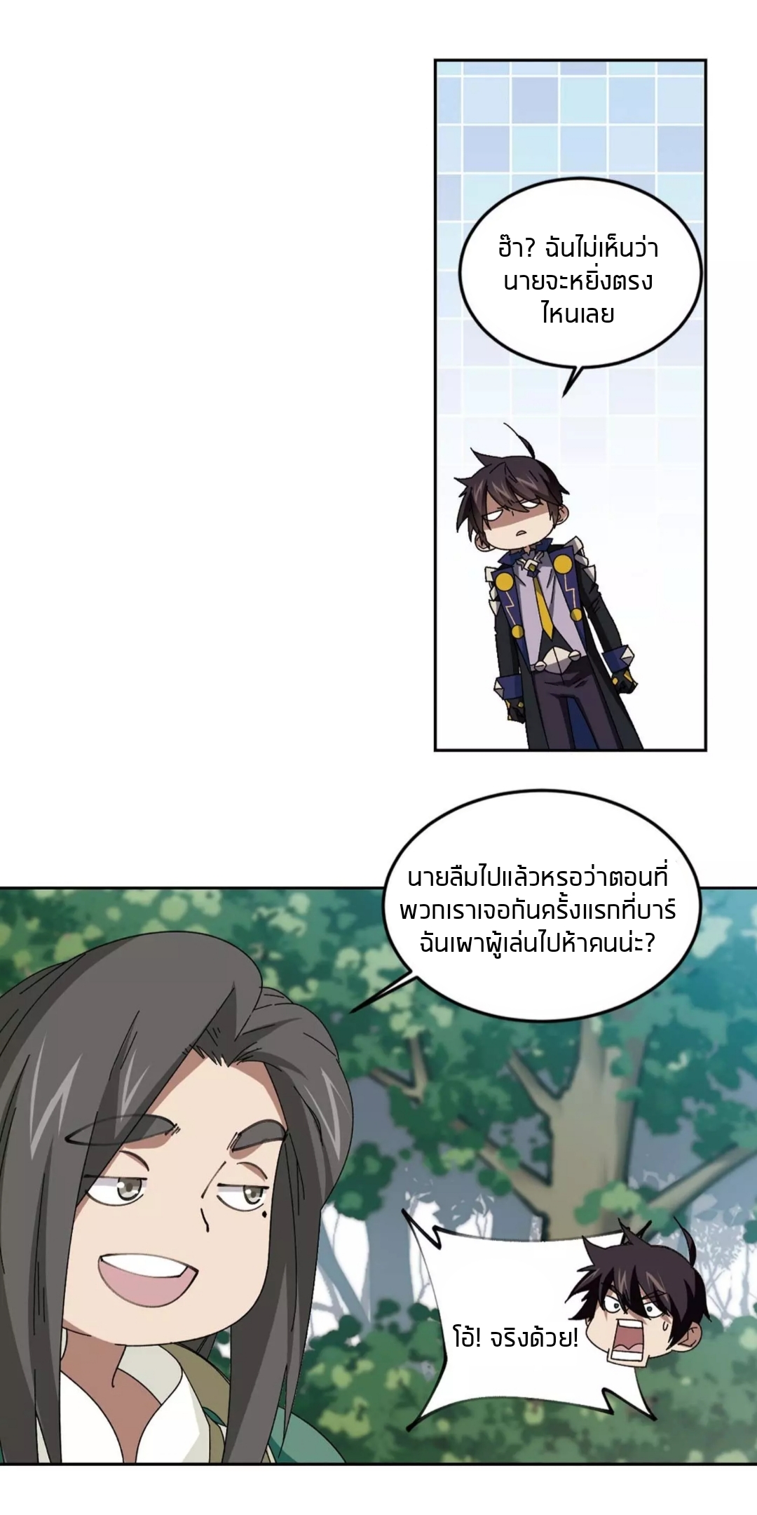 จอมเวทย์กังฟู ตอนที่ 97 หน้า 15