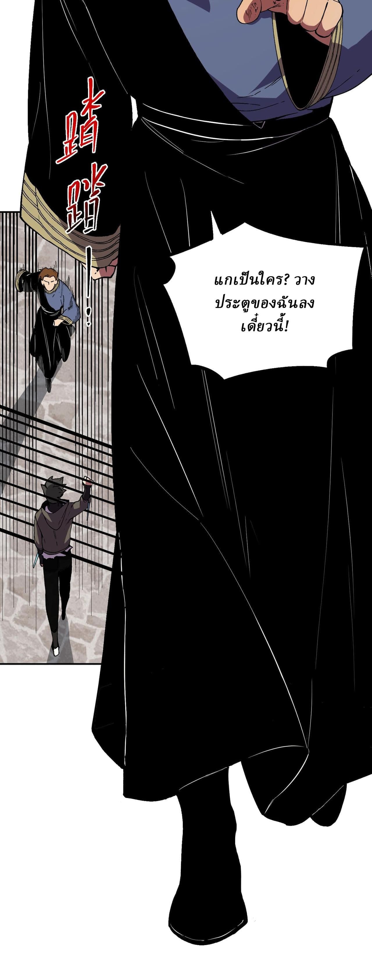 Supreme Curse Master ตอนที่ 52 หน้า 8