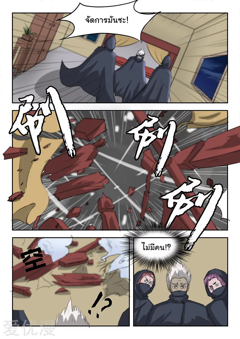 Martial Master  ปรมาจารย์การต่อสู้ ตอนที่ 142 หน้า 8