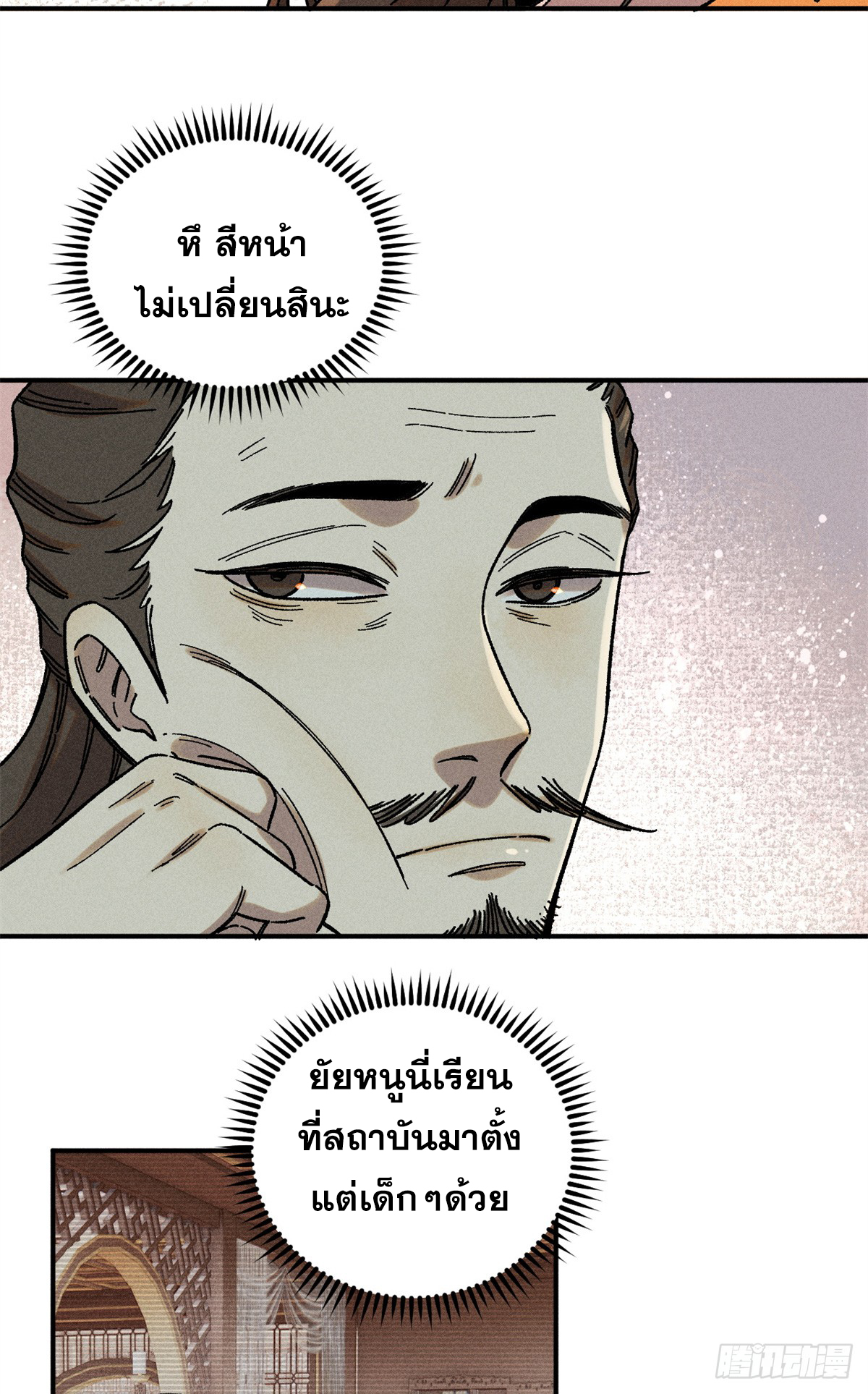 สุภาพชนเว่ยผู้ไม่ยี่หระต่อความตาย ตอนที่ 7 หน้า 25