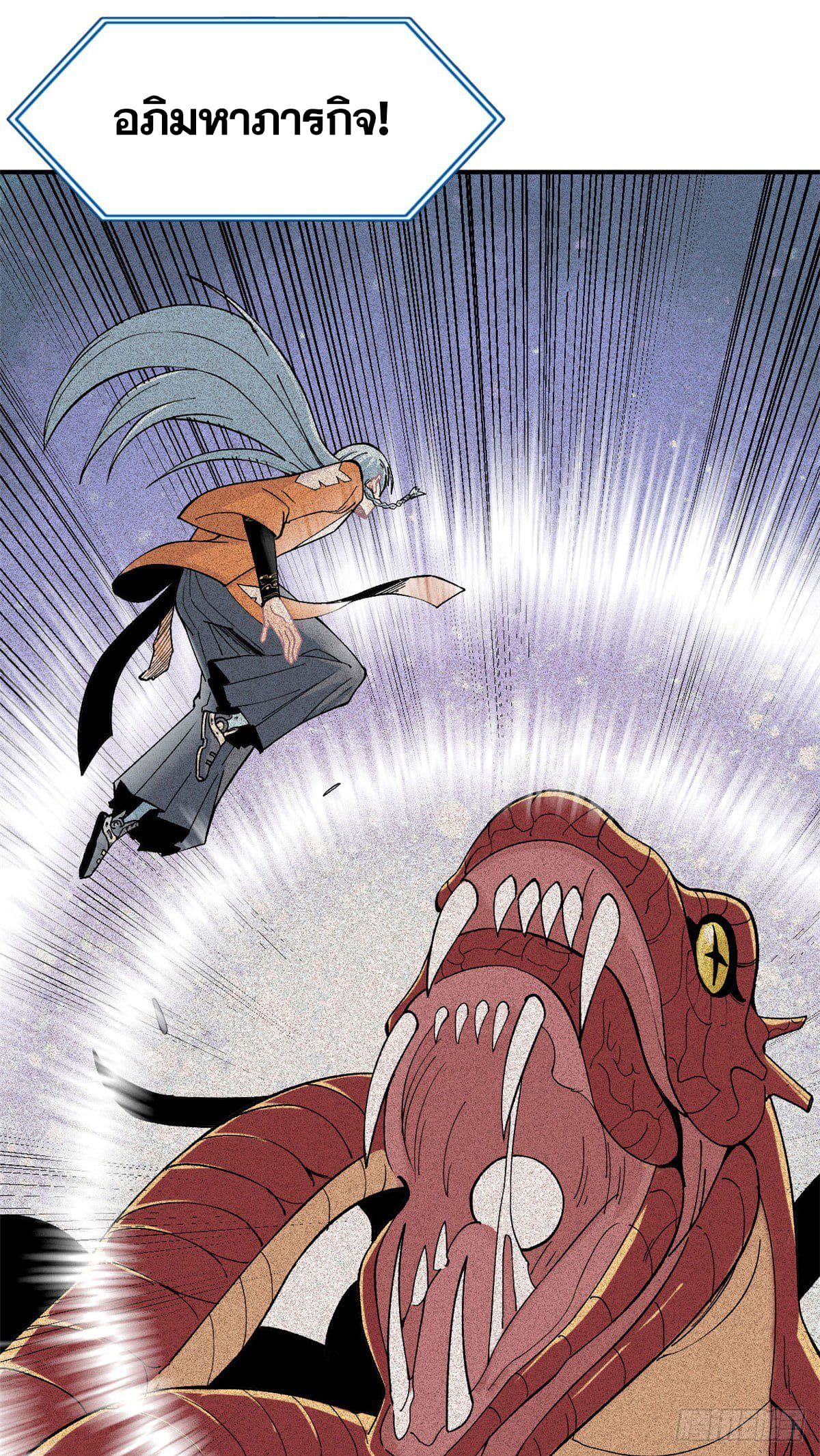 นิกายที่แข็งแกร่งที่สุด (ทันจีน) ตอนที่ 6 หน้า 11