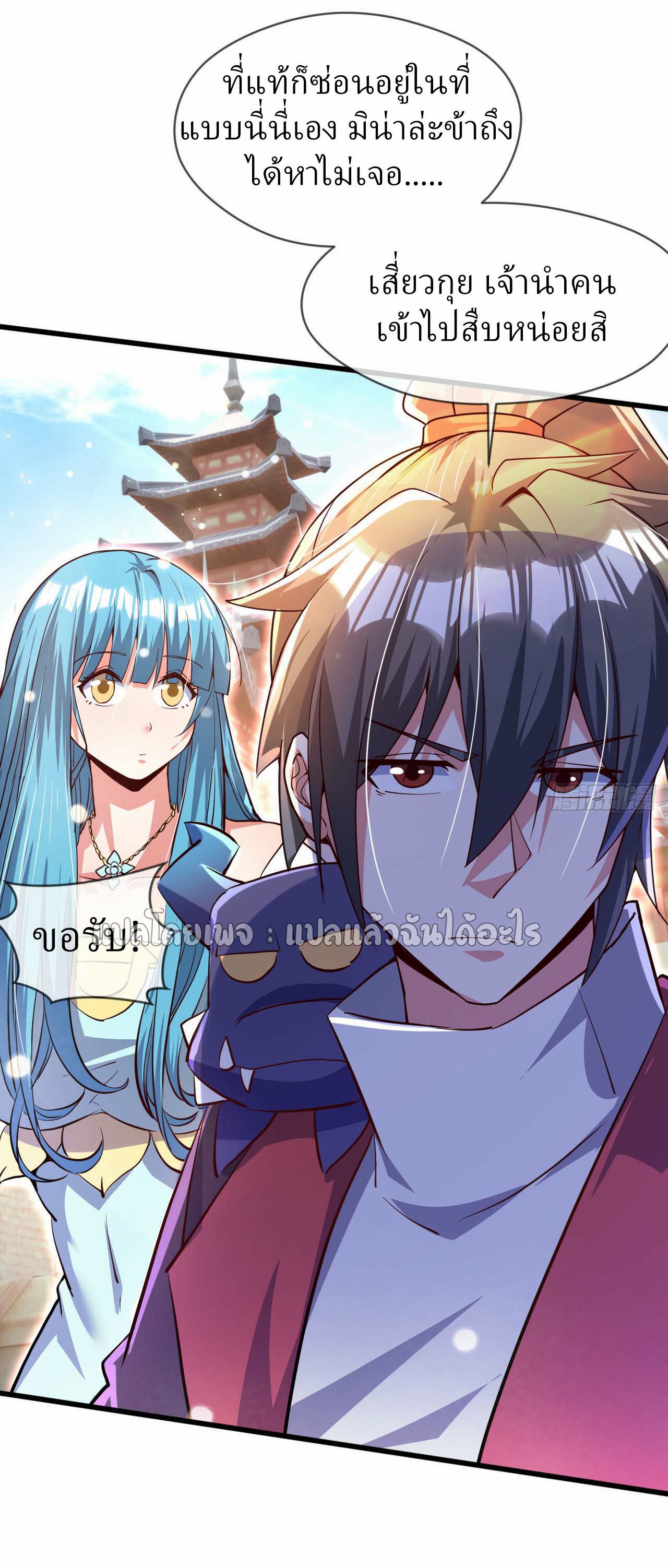 (ชนจีน)จุติเทพจักรพรรดิเกิดมาทั้งทีมีคะแนนเป็นล้าน ตอนที่ 75 หน้า 23