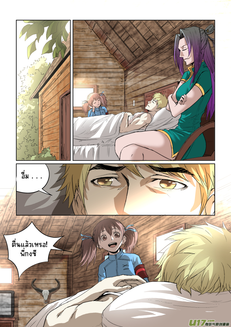 A dormant dragon soul วิญญาณมังกรที่หลับใหล ตอนที่ 22 หน้า 2