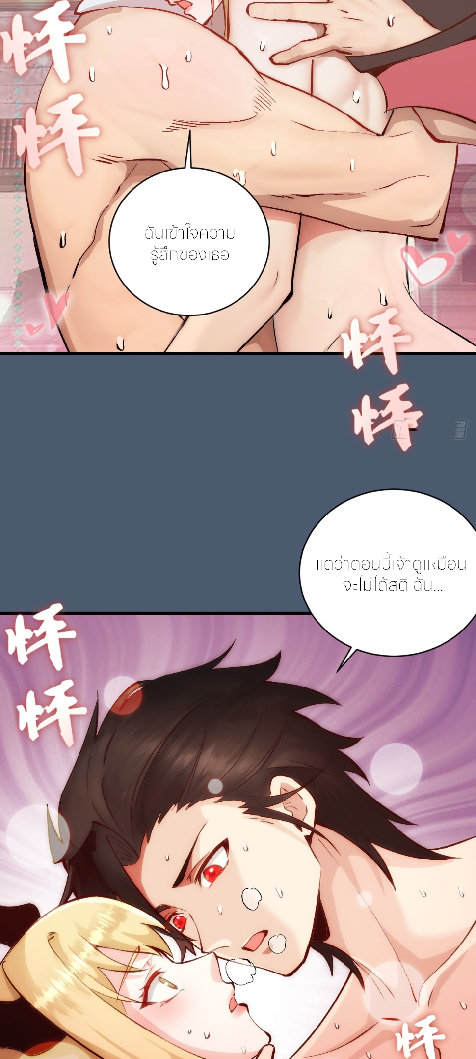 ราชาแห่งแวมไพร์ กับความฮาเร็ม ตอนที่ 14 หน้า 19