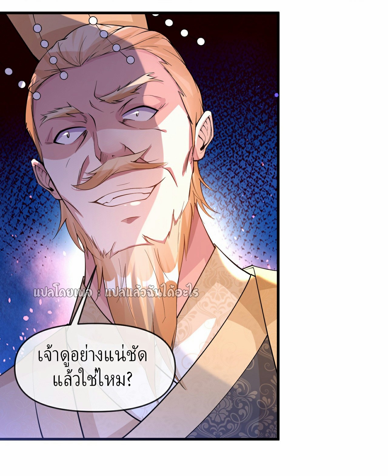 (ชนจีน)จุติเทพจักรพรรดิเกิดมาทั้งทีมีคะแนนเป็นล้าน ตอนที่ 9 หน้า 4