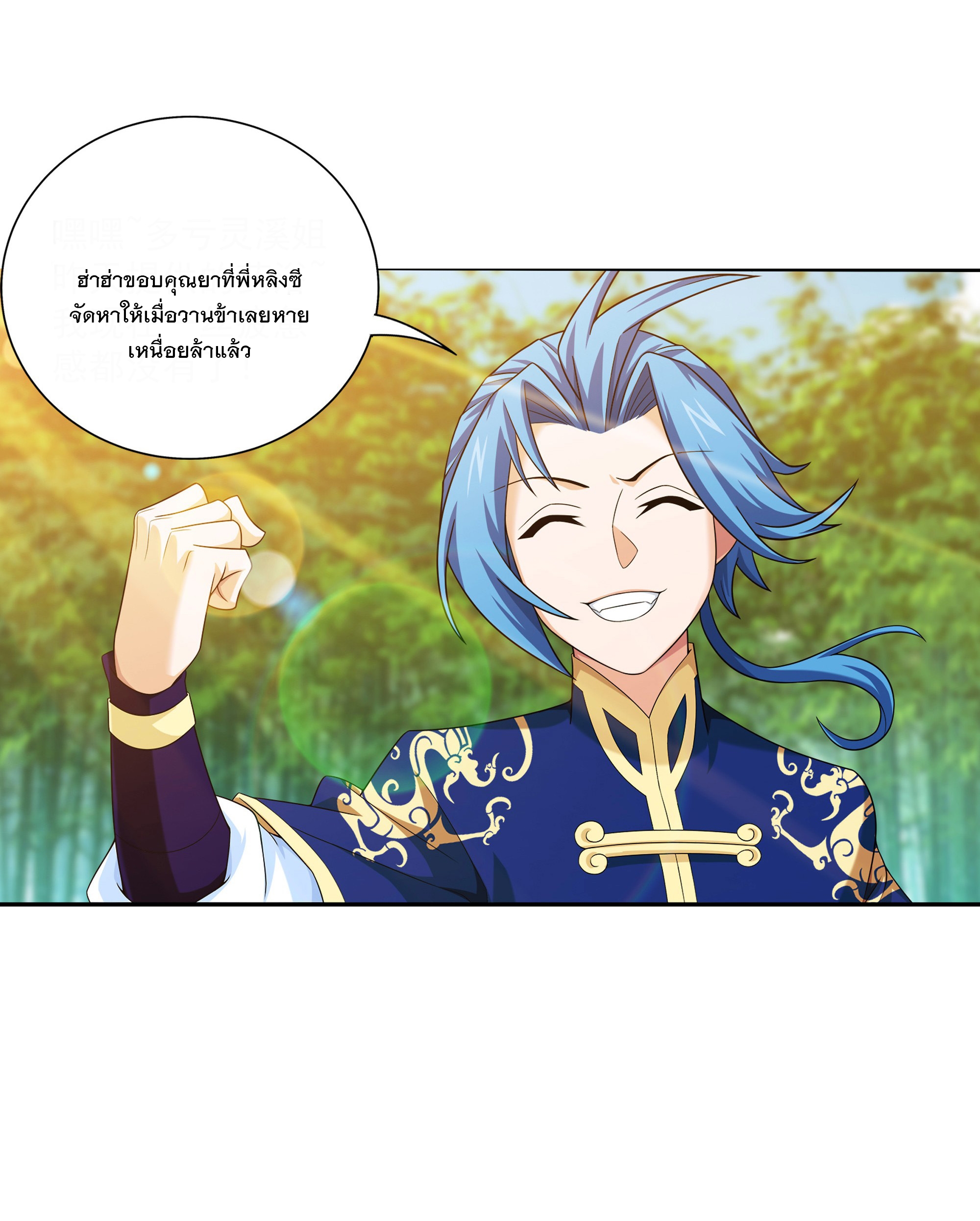 Da Zhu Zai ศึกปรมาจารย์สะท้านฟ้า (ชนจีน) ตอนที่ 303 หน้า 9