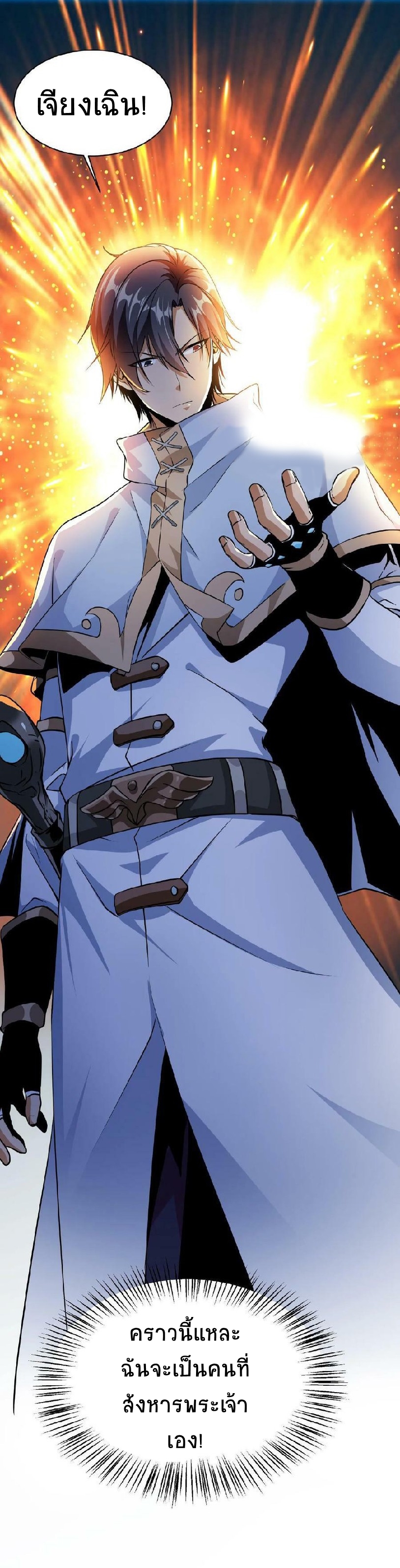 เวทย์รักษาสั่งตาย (If I Use My Healing Skills, You May Die) ตอนที่ 1 หน้า 33