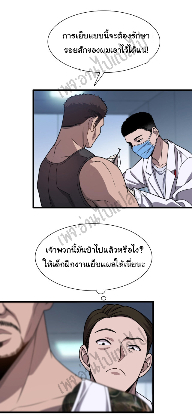 สุดยอดระบบของหมอหลิงหรัน ตอนที่ 5 หน้า 24