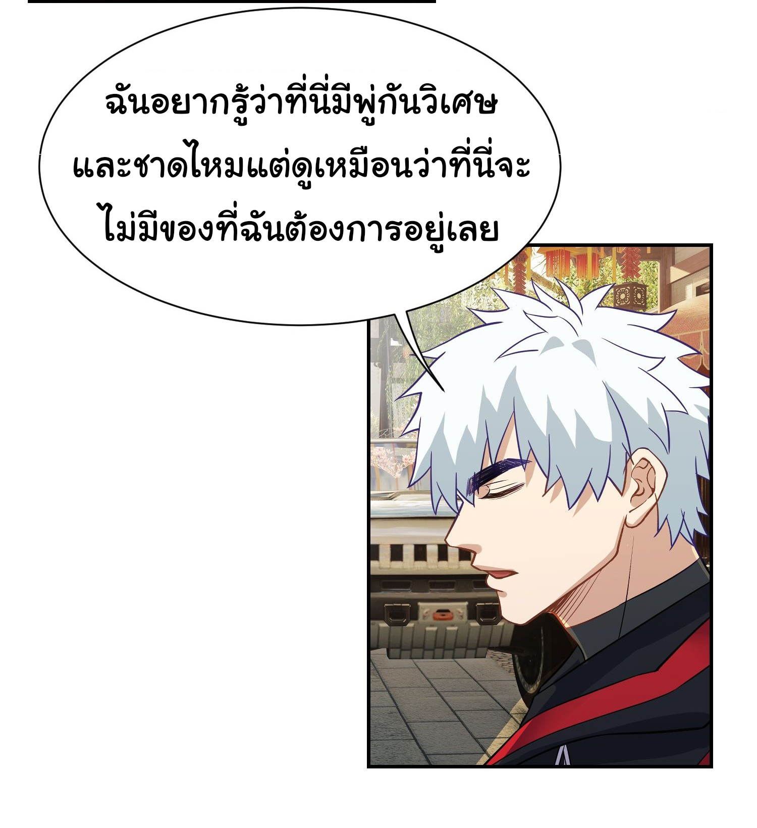 คำสั่งราชามังกร! ตอนที่ 14 หน้า 23