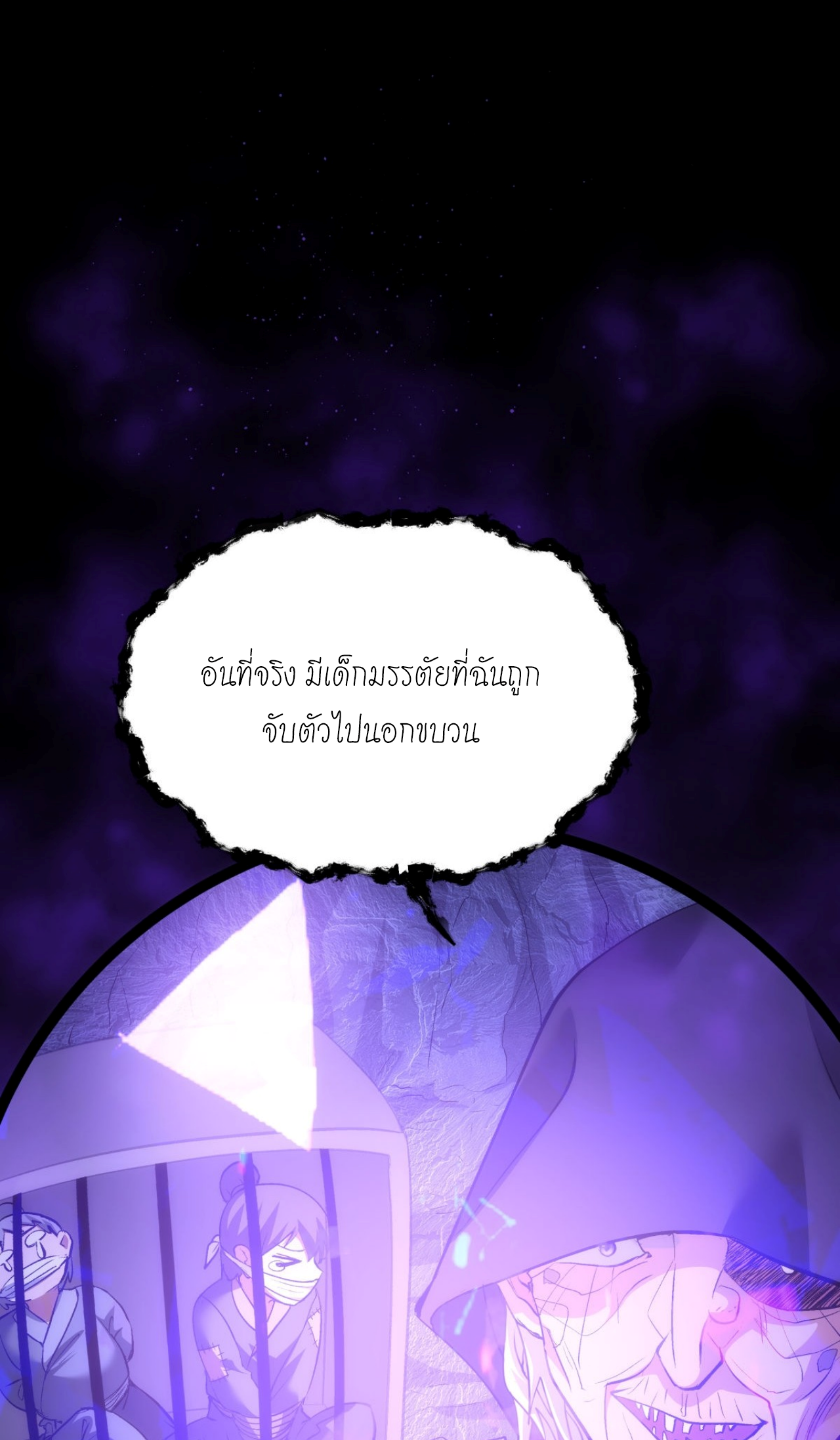 ฉันรับช่วงต่อระบบผู้เล่น ตอนที่ 3 หน้า 4